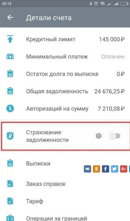 Как отключить страховку по карте тинькофф