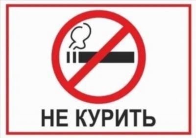Курение в общественных местах: ответственность и штрафы